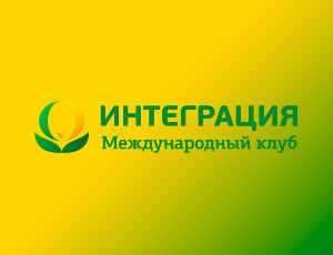 Логотип Международного клуба ИНТЕГРАЦИЯ