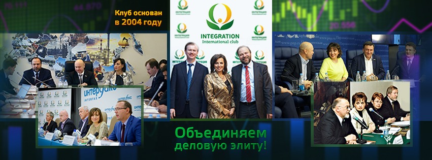 99-е заседание Клуба инвесторов ИНТЕГРАЦИЯ «Есть ли шанс для предпринимательства в России?»